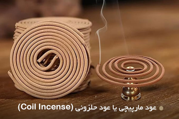 عود مارپیچی یا عود حلزونی (Coil Incense)