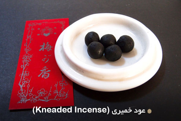 عود خمیری (Kneaded Incense)