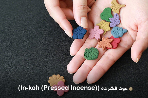 عود فشرده ((Pressed Incense) In-koh)