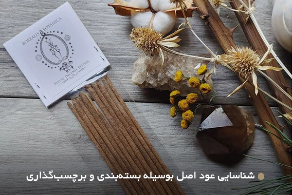 شناسایی عود اصل بوسیله بسته‌بندی و برچسب‌گذاری