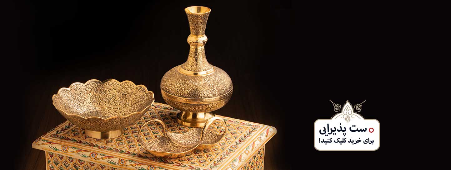 ست پذیرایی برنجی هندی